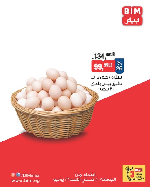 bim offers from 20jun to 22jun 2025 عروض بيم من 20 يونيو حتى 22 يونيو 2025 صفحة رقم 3